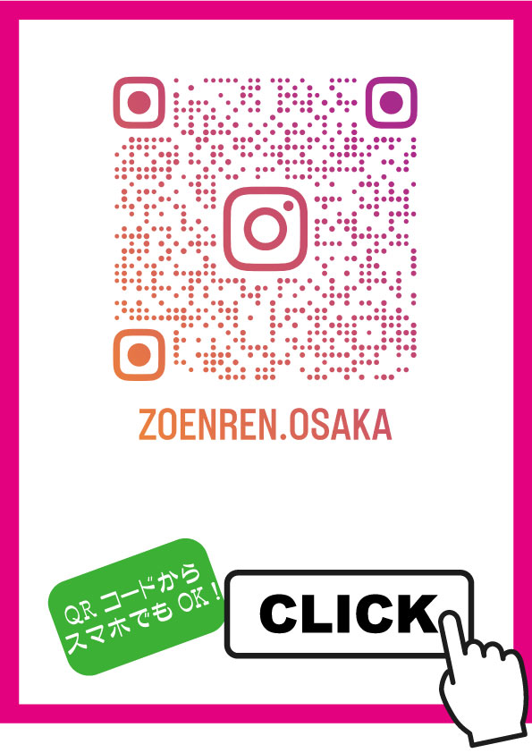 造園連大阪府支部インスタグラム